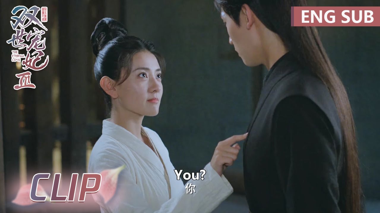 EP27 Clip 心动名场面！城城甜蜜告白：你永远在我心上【双世宠妃3 The Eternal Love S3】
