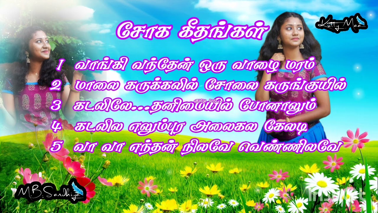 சோக கீதங்கள் 5