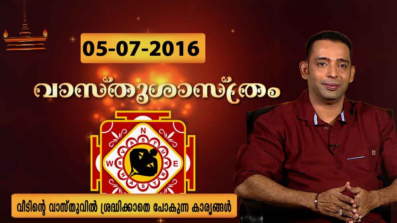 Devamrutham : The Correct Place for Doors & Gate | Vastu 05 07 2016 | Kaumudy TV