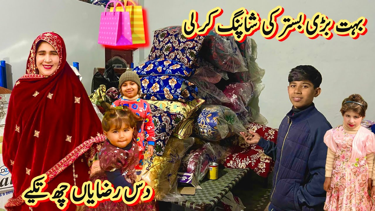 بہت بڑی بستر کی شاپنگ کر لی 🛍️دس رضایاں چھ تکیے 🥰صبا فادر ولوگ