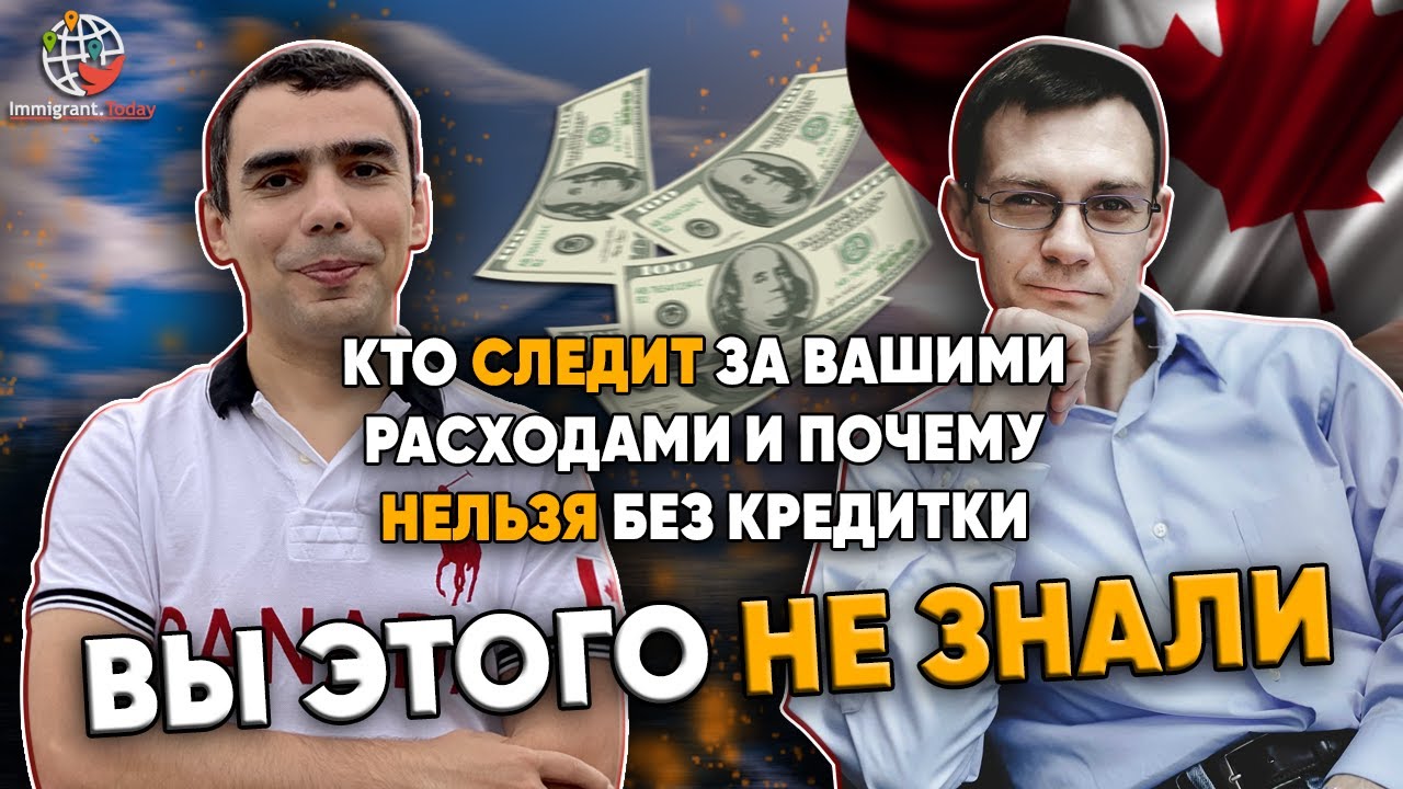 Как улучшить кредитный рейтинг в Канаде ― инсайдерская информация
