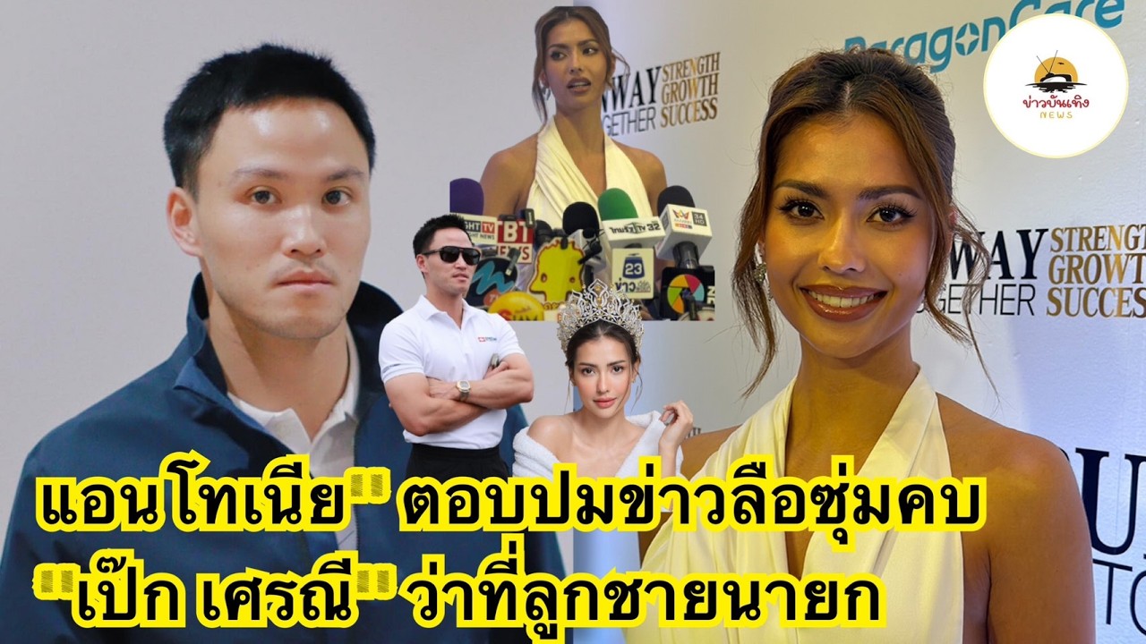 #แอนโทเนีย