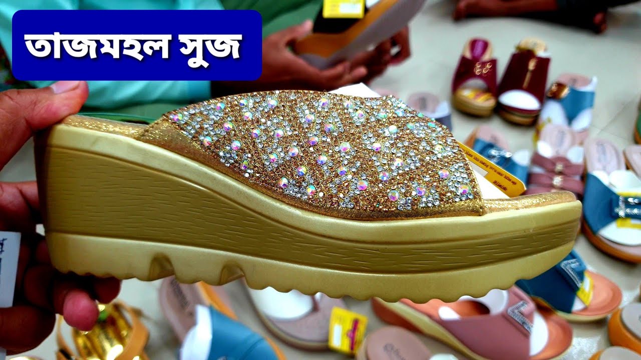 তাজমহল সুজ পাইকারী জুতা বিক্রেতা। দেশের অন্যতম সর্ববৃহৎ পাইকারী জুতা বিক্রির বাজার। Wholesale shoes.