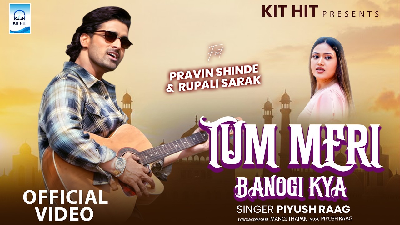 Tum Meri Banogi Kya ((Official MV) Piyush Raag | Pravin Shinde, Rupali Sarak | Valentine Song