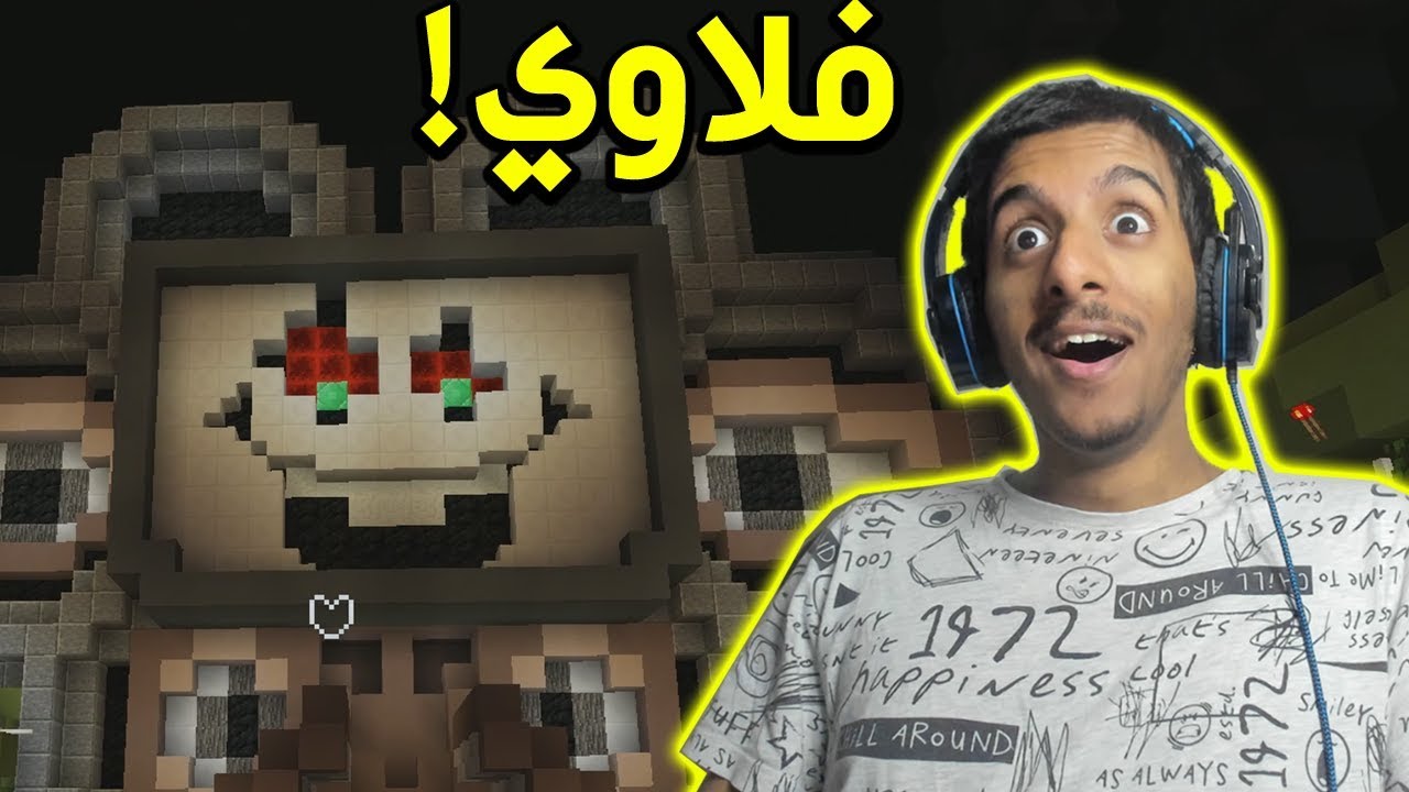 اندرتيل قتال فلاوي في ماين كرافت!! | UnderCraft