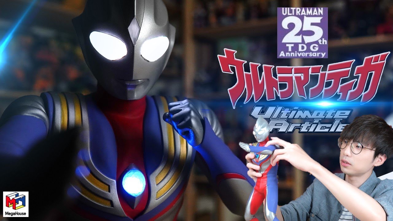 超人力霸王 迪卡 ⚡複合型態 Ultimate Article 開箱 🔥🔥🔥 ! 鹹蛋超人 !? 迪卡 紀念逝去的童年 Megahouse Ultraman Tiga Unboxing