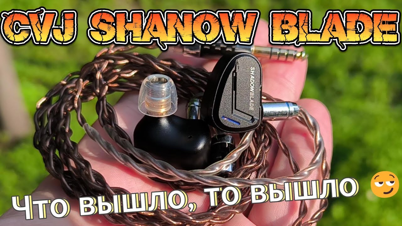 CVJ Shadow Blade - Что вышло, то вышло 😏