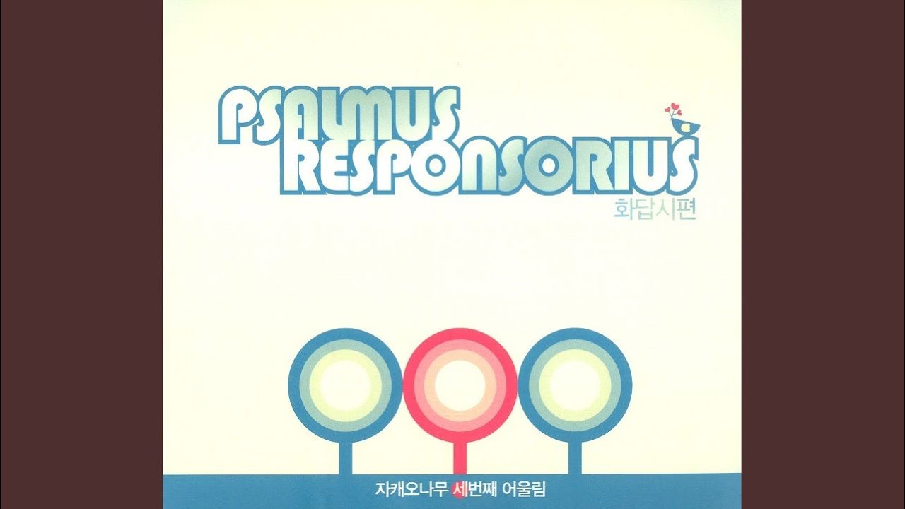 시편 34 (연중시기)