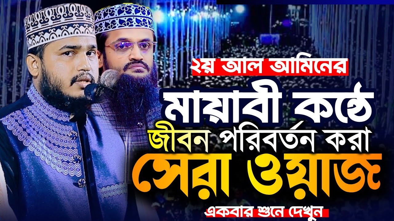 জীবন পরিবর্তন করা সেরা ওয়াজ | এম মামুনুর রশিদ নতুন ওয়াজ ২০২৬ | M Mamunur Rashid New Waz 2026