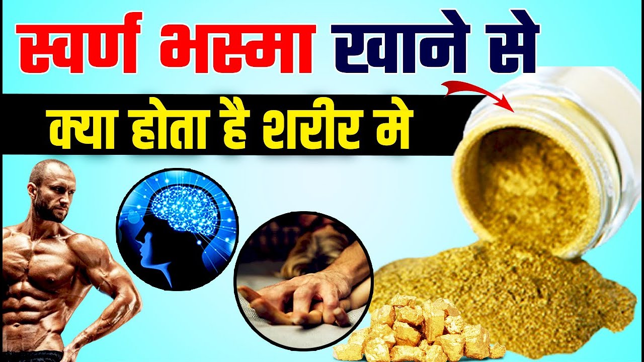 Benefits and Cons of Eating Golden Ash | Golden Bhasma Benefits | Benefits of Yellow Ash