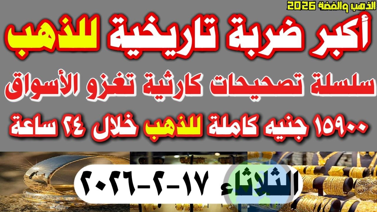 🔥 انهيار تاريخي للذهب.. الآف الجنيهات تتبخر في ساعات..!