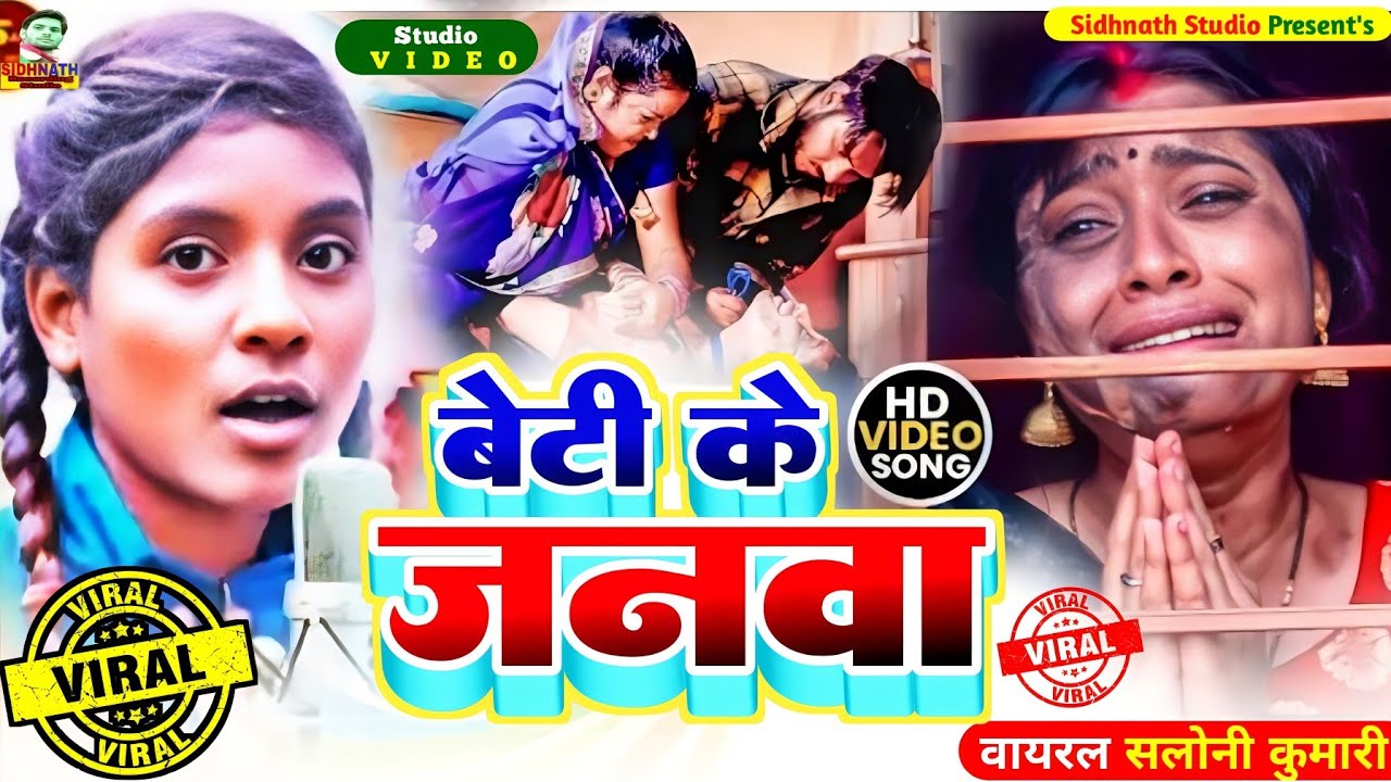 #Saloni Kumari दहेज प्रथा गीत #Saloni Kumari Ka Gana #Kajal bharti || Ideal Nitish Lal | Song Saloni