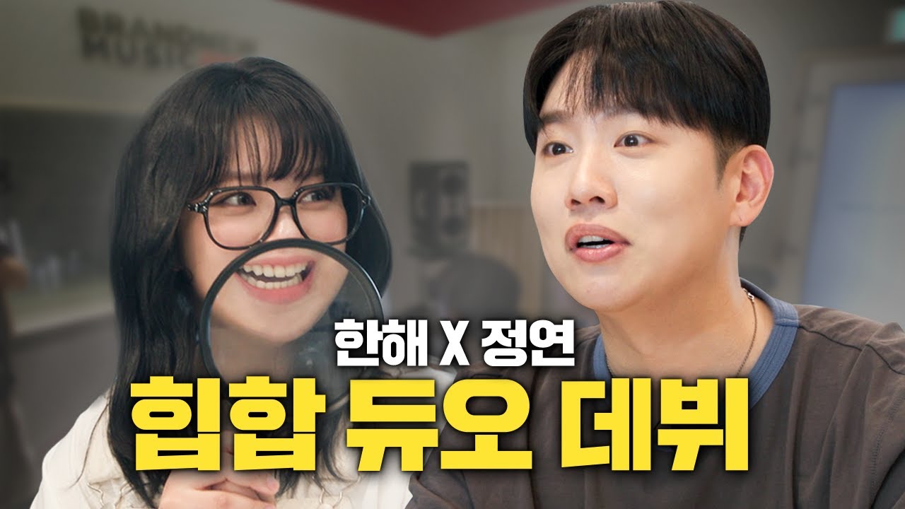[SUB] 최초공개! 정연이의 랩 스승?! 랩하는 정연 vs 래퍼 한해 뭐가 더 낯설까.. 감별사 EP.3