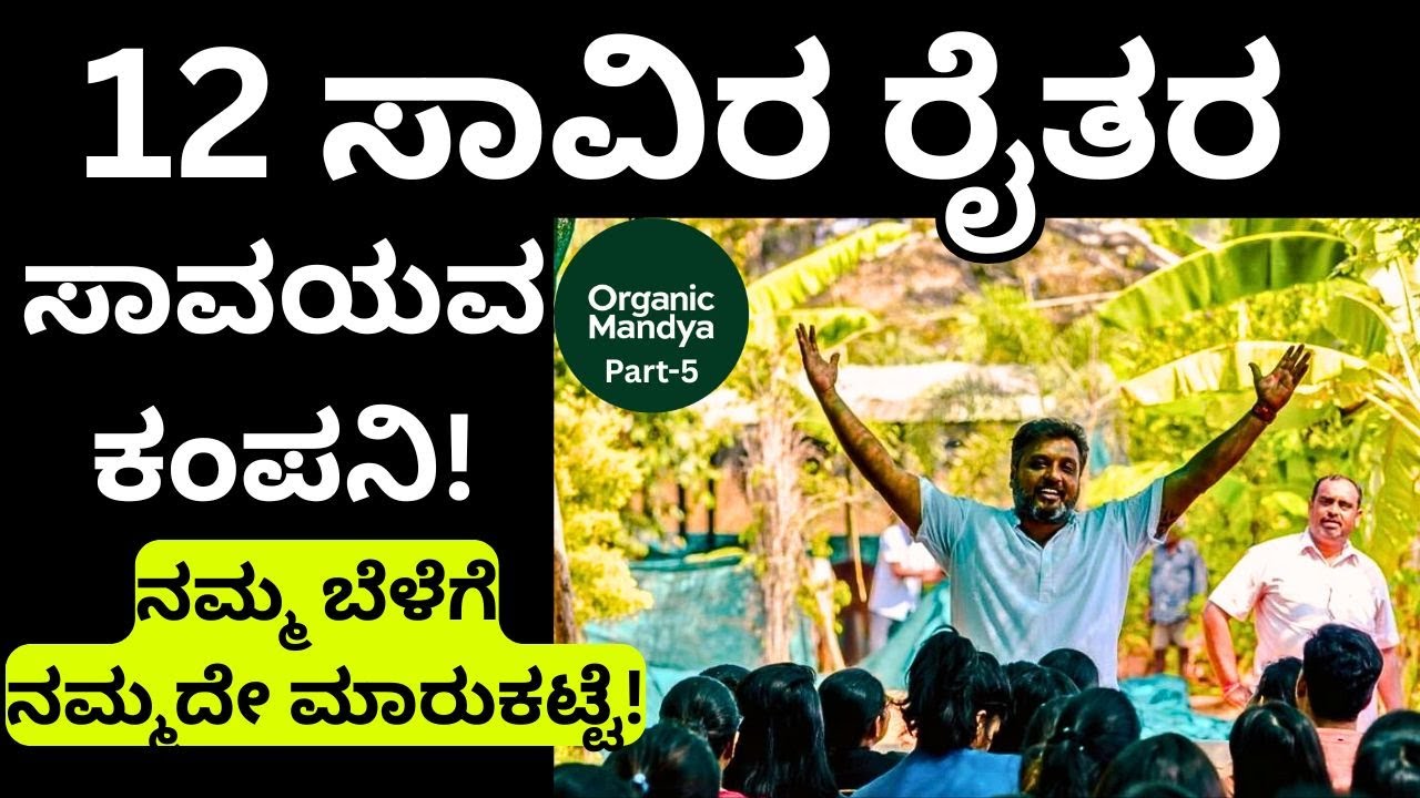 ನಾವು ಬೆಳೆದ ಬೆಳಗಿಲ್ಲಿ  ದುಪ್ಪಟ್ಟು ಬೆಲೆ||||Organic mandya ||Agriculture||Part-5||Madhuchandhan