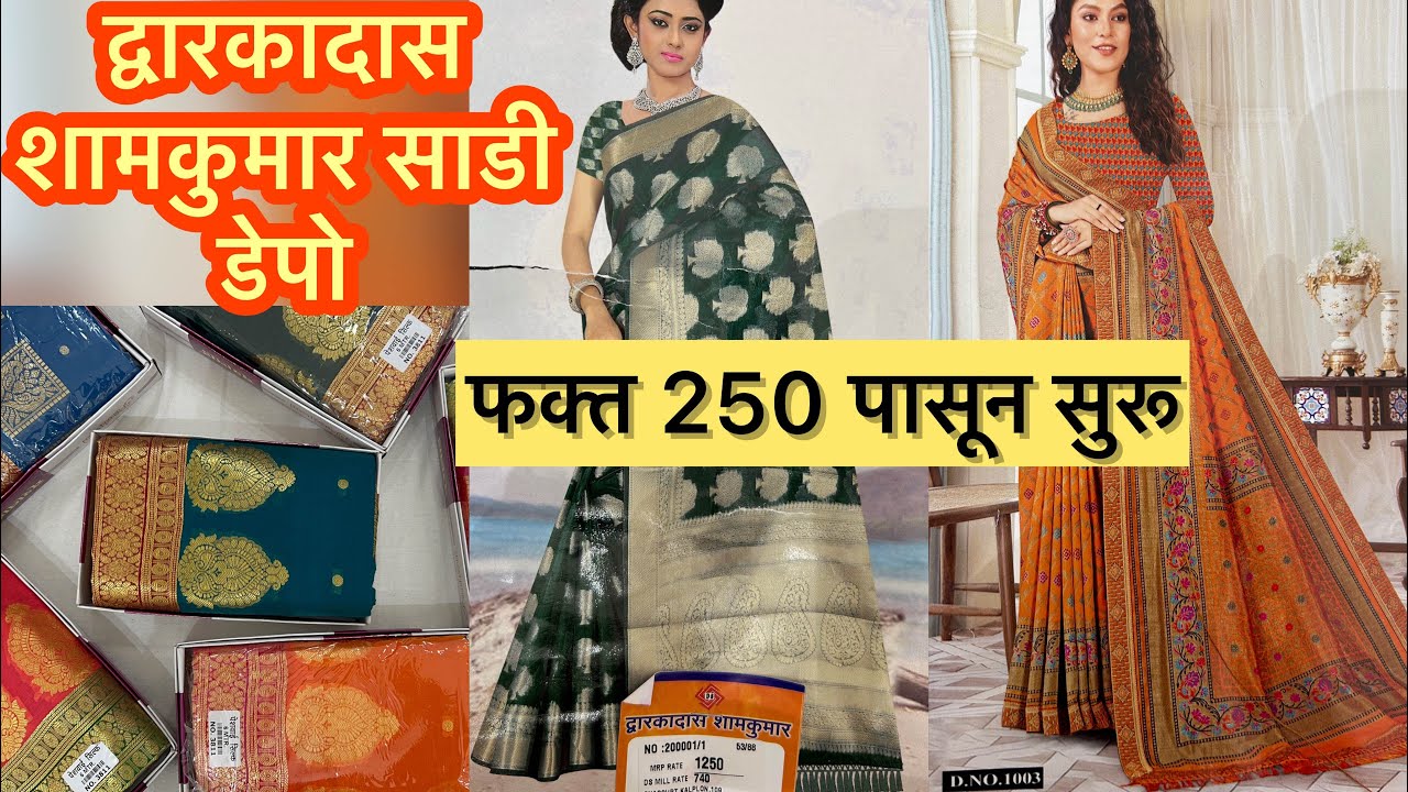 Wholesale Saree द्वारकादास शामकुमार साड़ी | Low Range Saree @Snehalarajpure