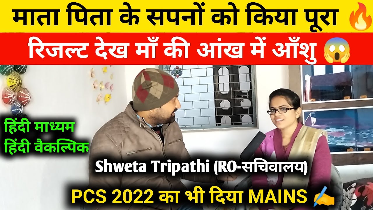 रिजल्ट देख माँ की आंख में आँशु 😱 माता पिता का सपना किया पूरा 🔥 PCS 2022 का दिया है Mains