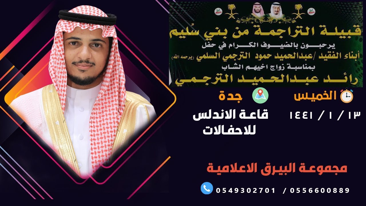 فن المجرور في حفل زواج الشاب رائد عبدالحميد الترجمي السلمي