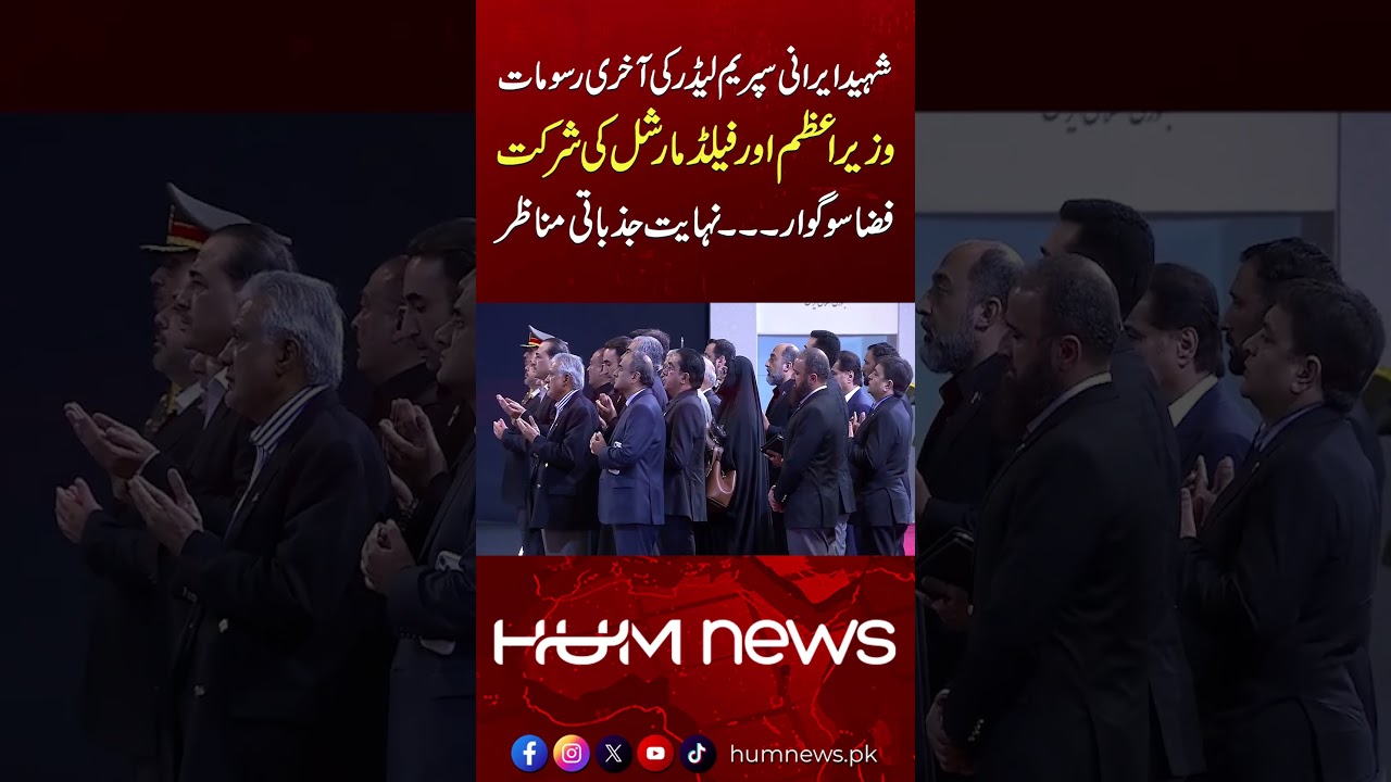 Emotional Scenes from Tehran | PM Shehbaz Sharif and Asim Munir at Funeral Ceremony | Iran News