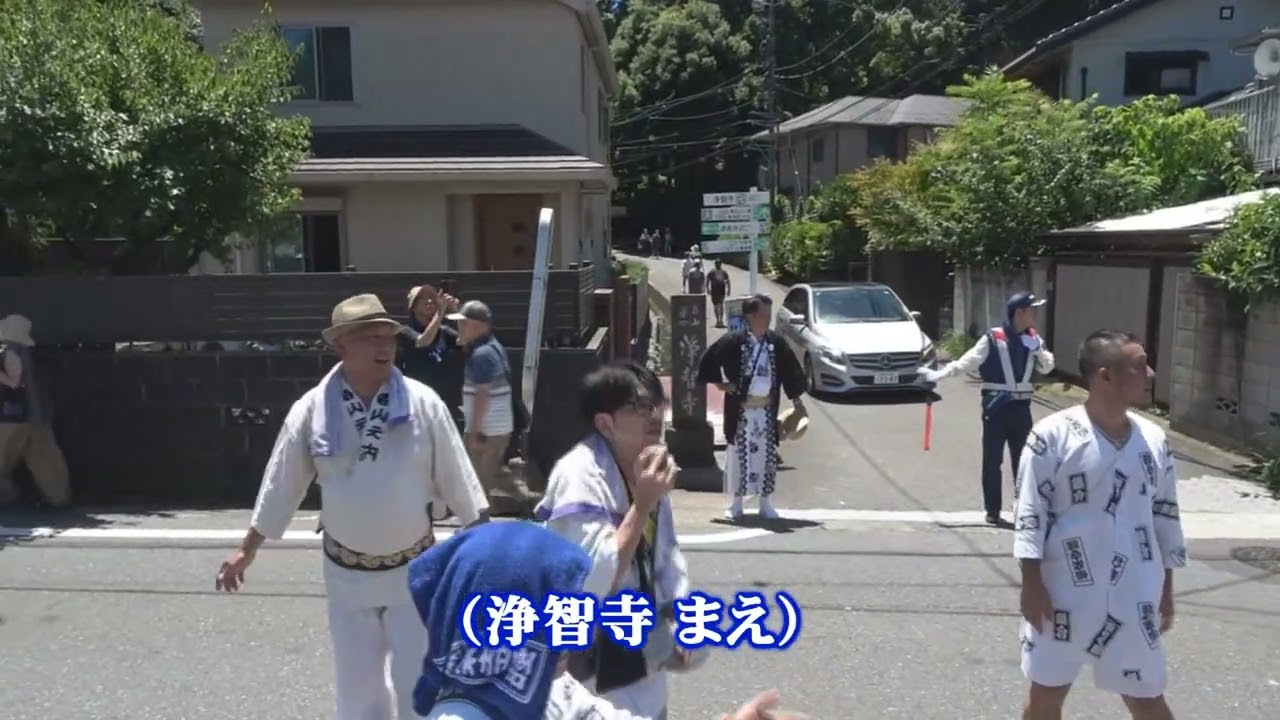令和７年　鎌倉市＜山之内・八雲神社＞例大祭　大神輿渡御＝寺院表敬巡幸（鎌倉街道）