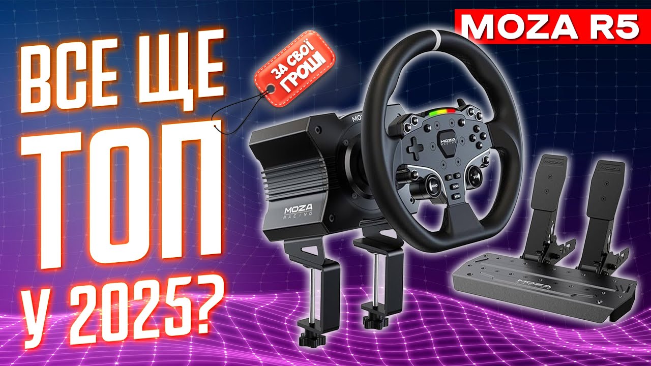 Moza R5 &ndash; Direct Drive кермо, яке ЗМІНИЛО правила сімрейсингу!