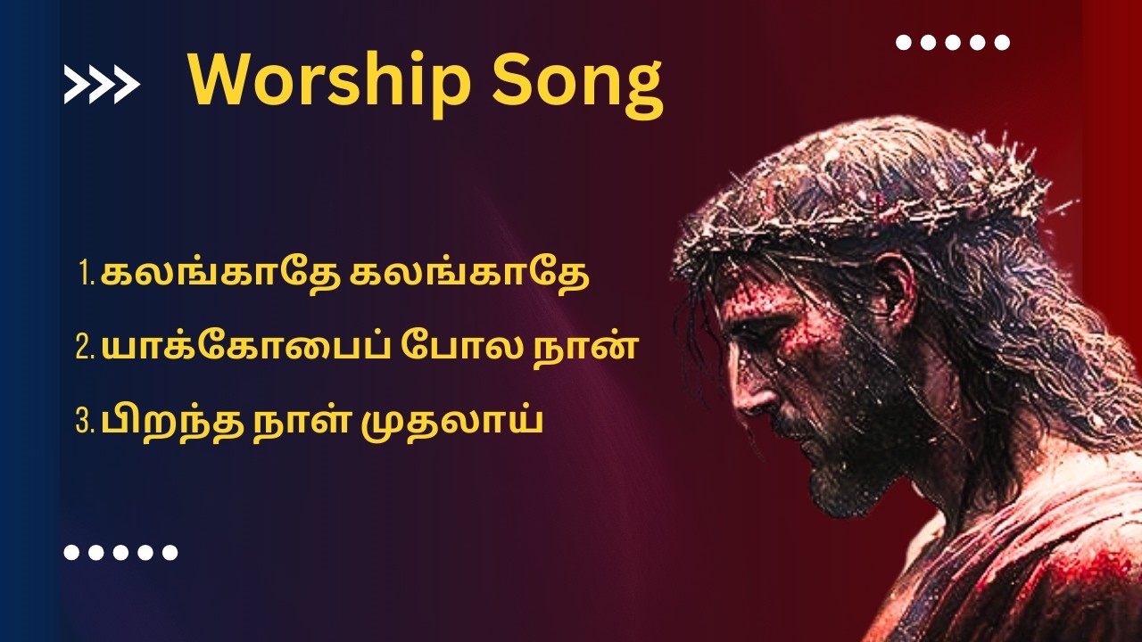கலங்காதே கலங்காதே | Kalangathe Kalangathe | Worship Song | Tamil Christian Songs | Apostolic Church