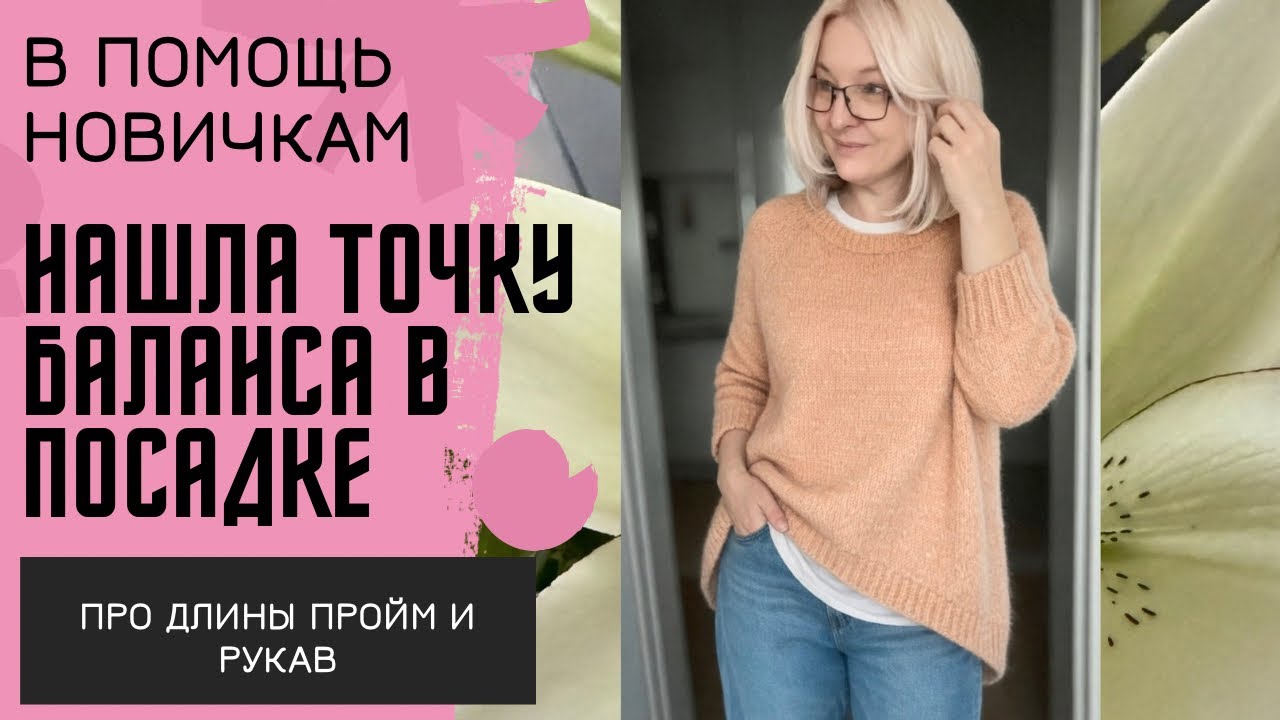 Вяжу джемпер с арочным низом / Процесс.