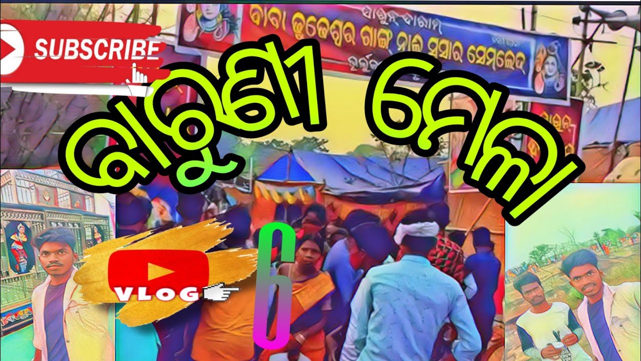 baruni mela vedio 30/3/2022//khunta, mayurbhanj//vlog vedio-6//SRIDHAR CREATION