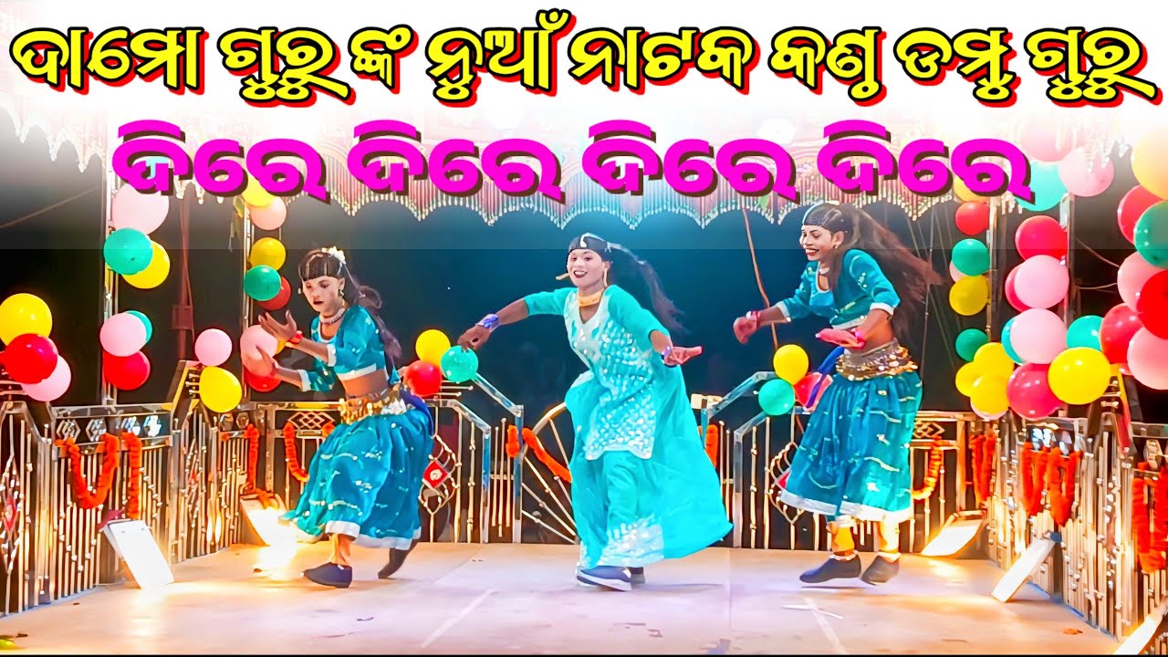 Damo Guru New Natak Heroine Entry / Koraputia Natok ( 9337650163 ) New Dance Video Song 