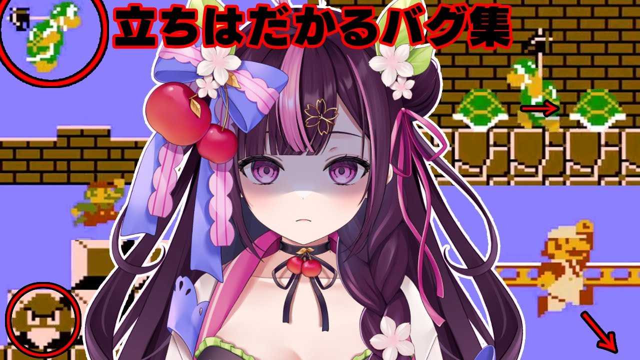 【切り抜き】スーパーマリオブラザーズ1クリア耐久に立ちはだかるバグ集【新人Vtuber／木花サクヤ／エアプロ】