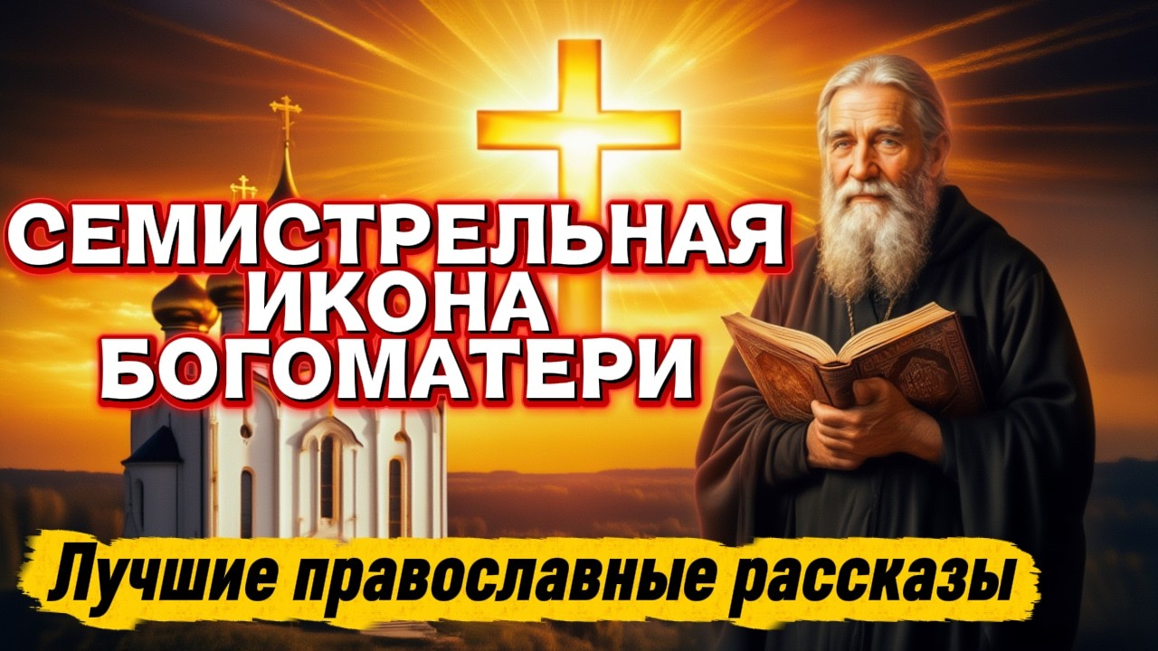 ПСИХОЛОГ УЧИЛ ЕЁ 5 ЛЕТ. ИКОНА НАУЧИЛА  ЗА ОДНУ НОЧЬ. ПРАВОСЛАВНЫЕ ПРИТЧИ И РАССКАЗЫ
