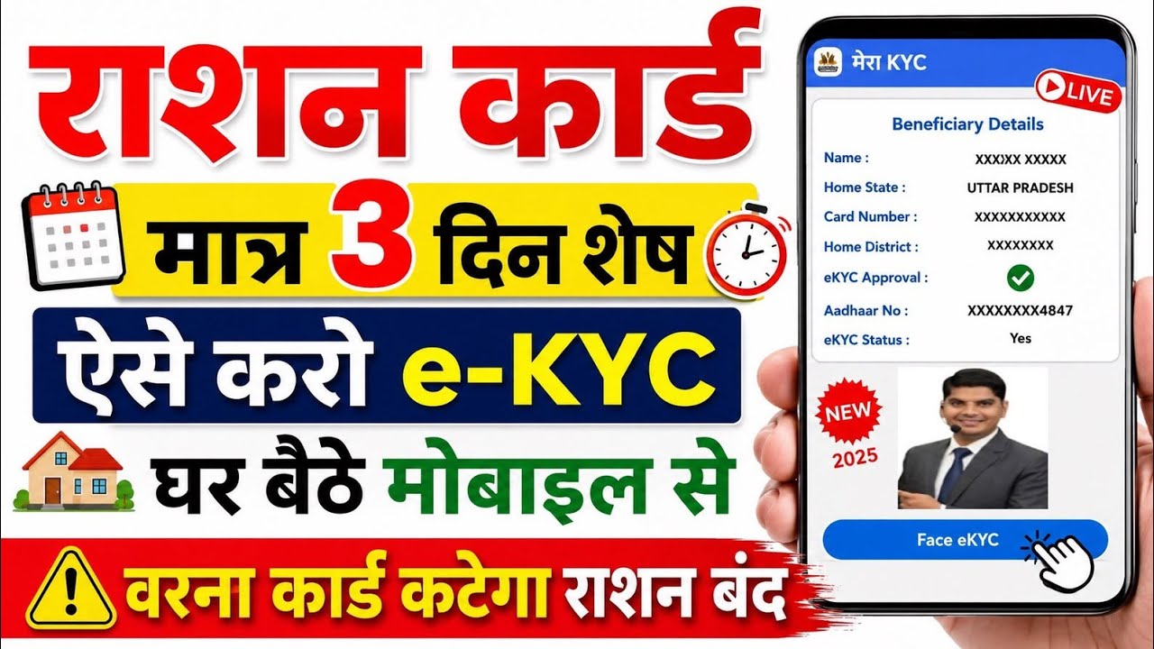 Ration Card Online e-KYC Kaise Kare Mobile se | Ration Card eKYC online | ration card kyc kaise kare