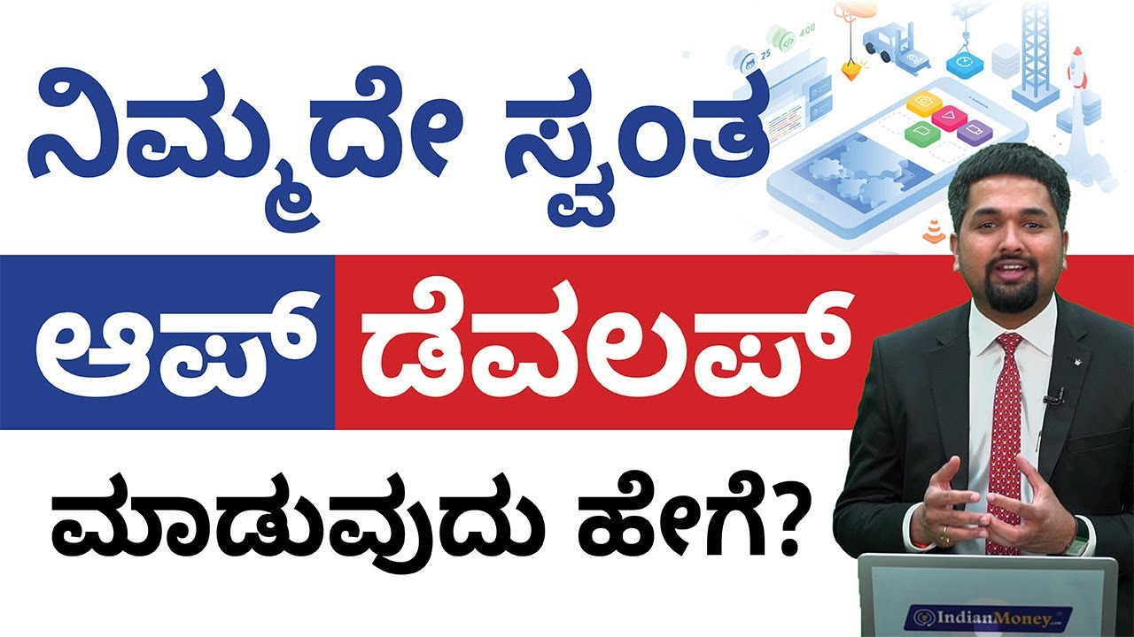 How To Develop Your Own App-ನಿಮ್ಮದೇ ಸ್ವಂತ ಆಪ್ ಡೆವಲಪ್ ಮಾಡುವುದು ಹೇಗೆ? | CS Sudheer .