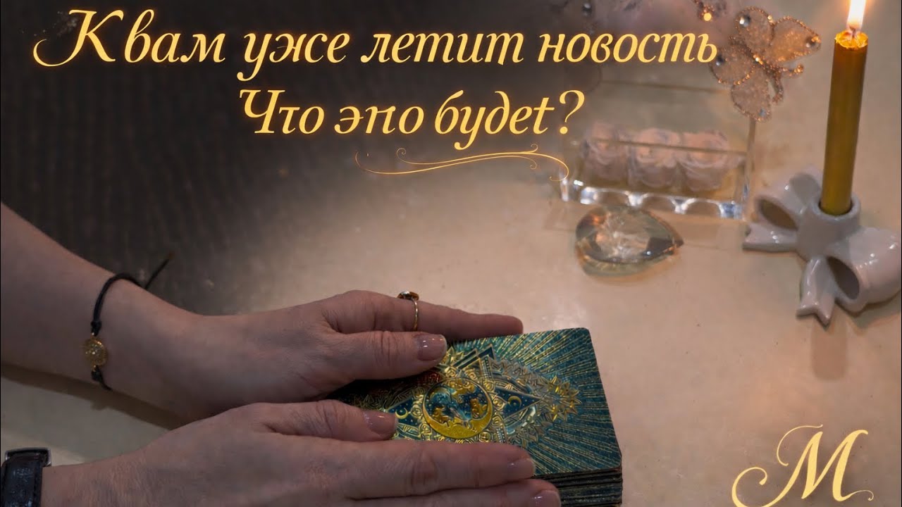 🥳🥰❤️‍🔥К ВАМ УЖЕ ЛЕТИТ НОВОСТЬ ❤️‍🔥🥰🥳ЧТО ЭТО БУДЕТ ⁉️🤩🤩🤩