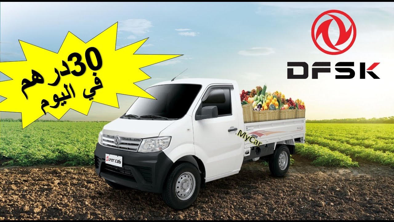 DFSK Super Cab Diesel بيكوب مازوط