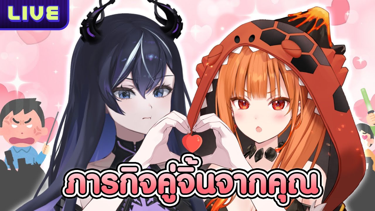 ภารกิจคู่จิ้นจากคุณ ft.@AshyraWorldEnd