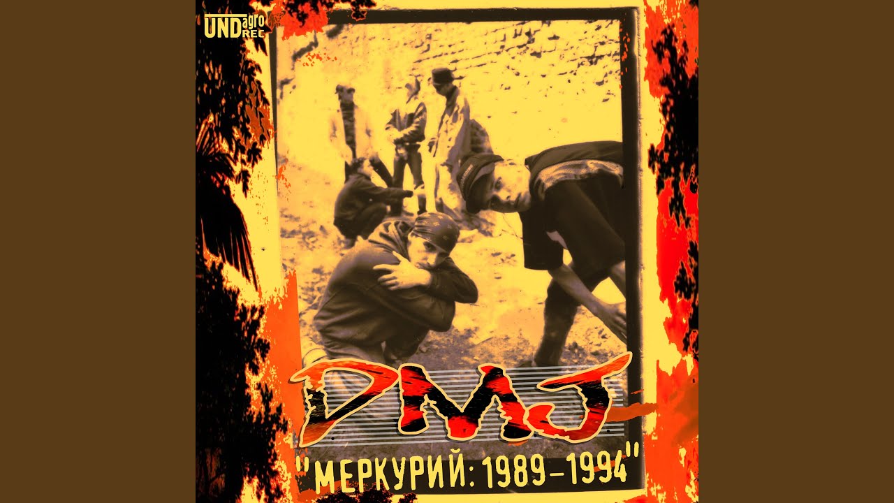 Бьёт 12-й час '89