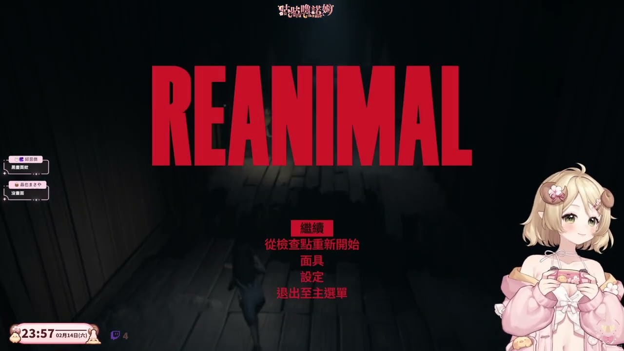 【咕咕嚕諾姆】| 【REANIMAL】Vol.1 要被嚇壞了 🥐20260214 🥐 @gurugnome