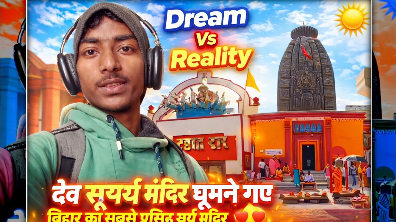🌞 Deo Surya Mandir Ghumne Gaye | Bihar Ka Sabse Prasiddh Surya Mandir 😍 ।। DreamVsReality1