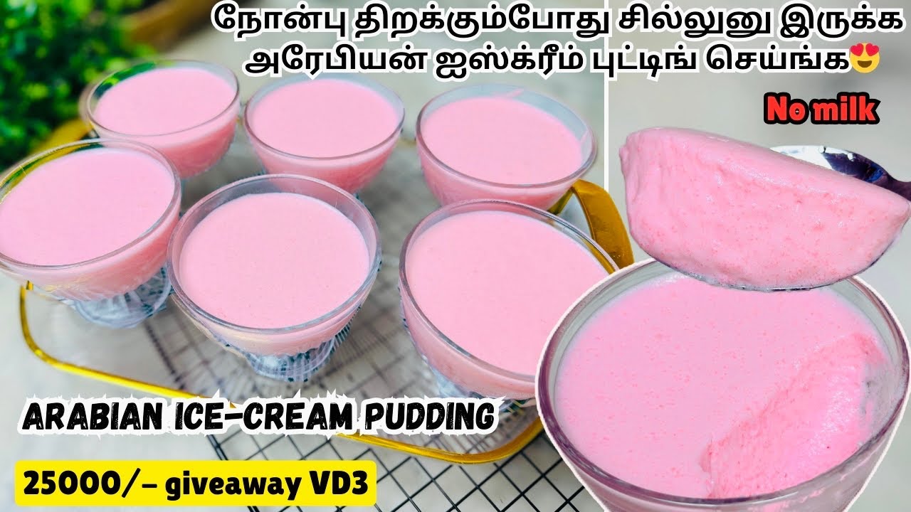 இப்தார் நேரத்தில் 10 நிமிடங்களில் பக்காவா செஞ்சிடலாம்😍Arabian ice-cream pudding🍧Ifthar recipe 🌙