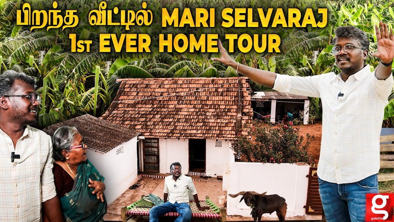 Pariyerum Perumal-க்கு அப்பறம் தான் Bathroom-ஏ கட்டுனோம்😱 Mari Selvaraj 1st Ever 🏡Native Home Tour