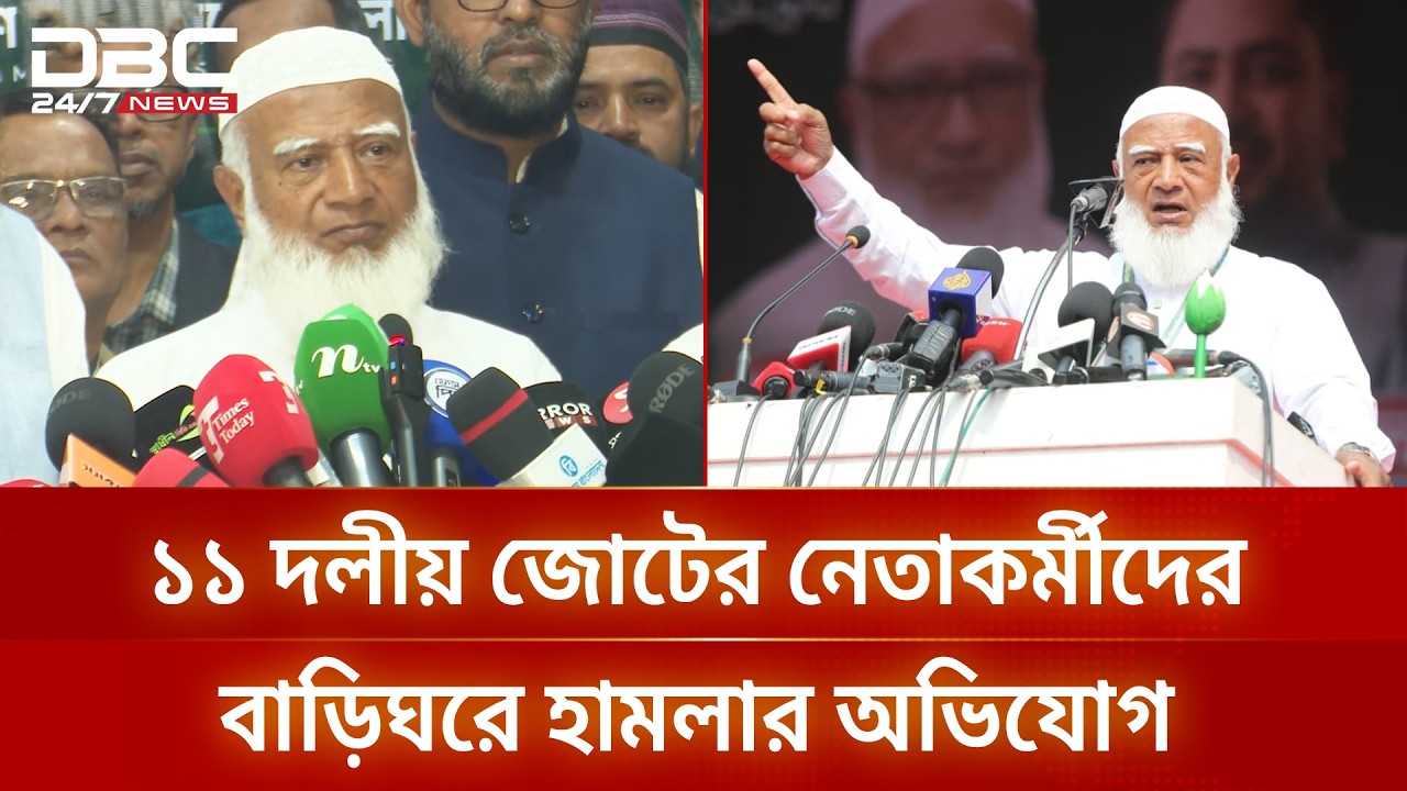 আমাদেরকে বাধ্য করা হলে আমরা রাজপথে নামবো: জামায়াত আমির | DBC NEWS