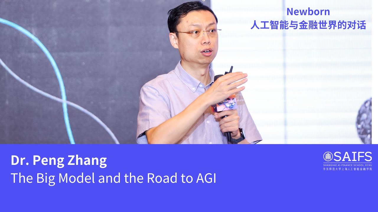 2024 SAIFS Academic Conference | Dr. Peng Zhang's Keynote Speech