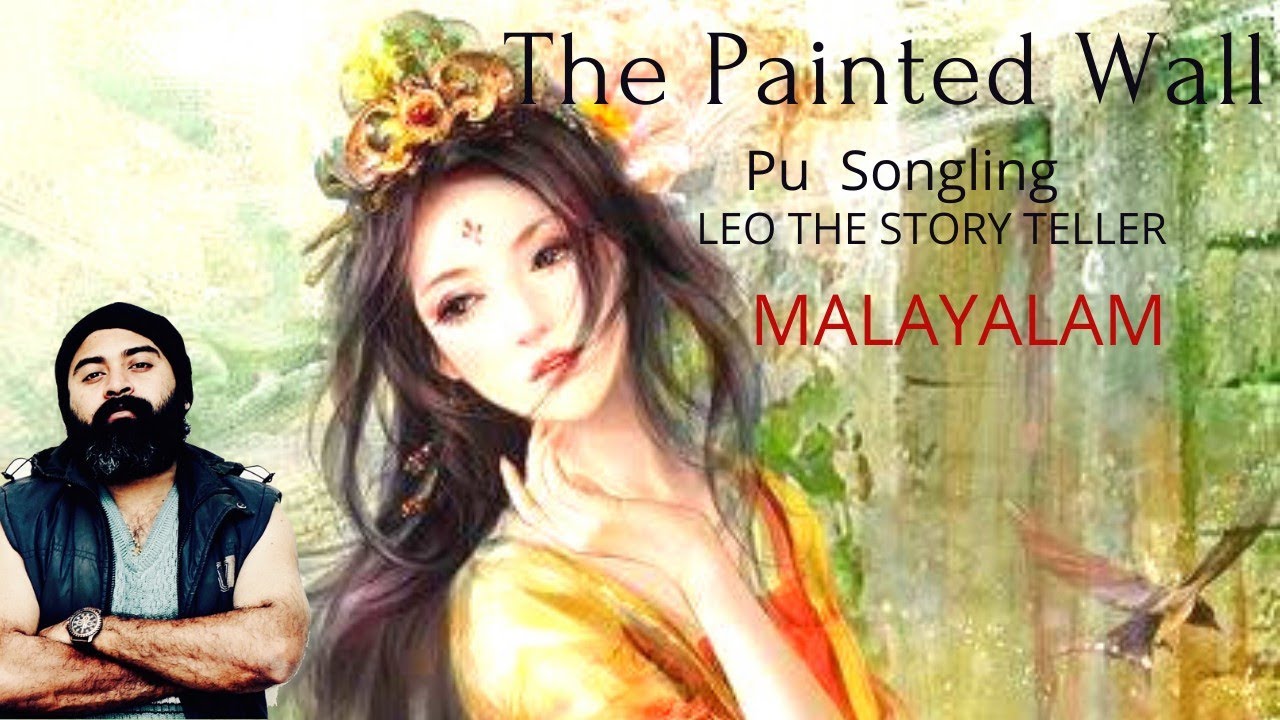 The Painted Wall# Malayalam Explanation# Pu Songling