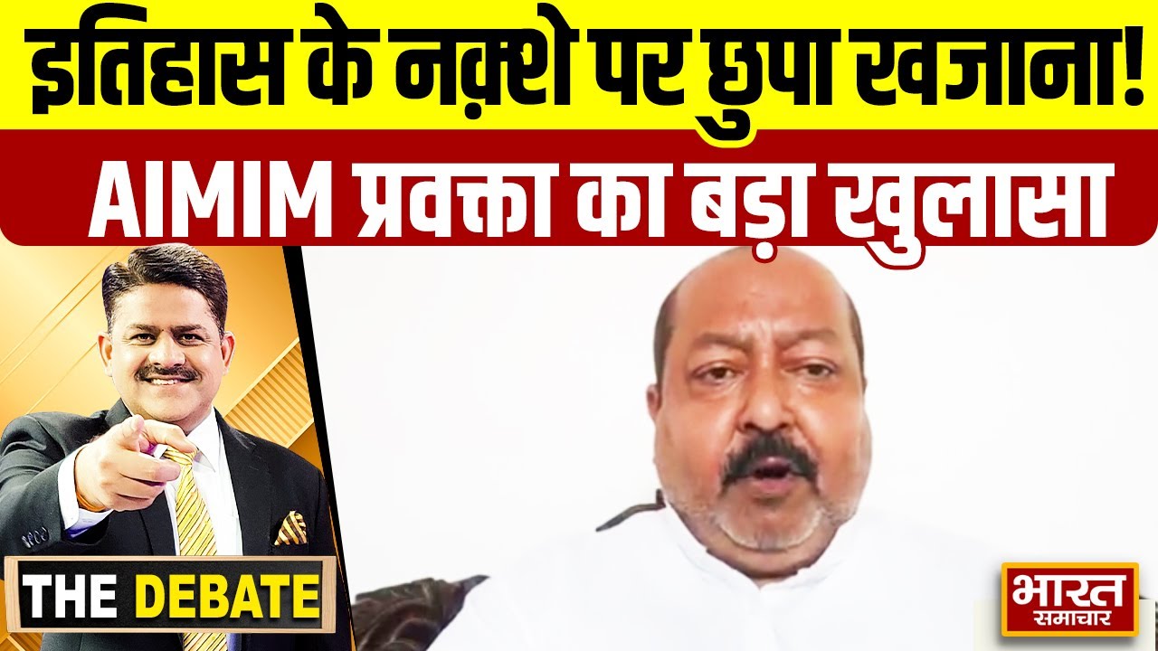 मुगलों और अंग्रेजों ने लूटकर खजाना कहाँ रखा,AIMIM प्रवक्ता असीम वक़ार ने किया खुलासा ! | THE DEBATE |