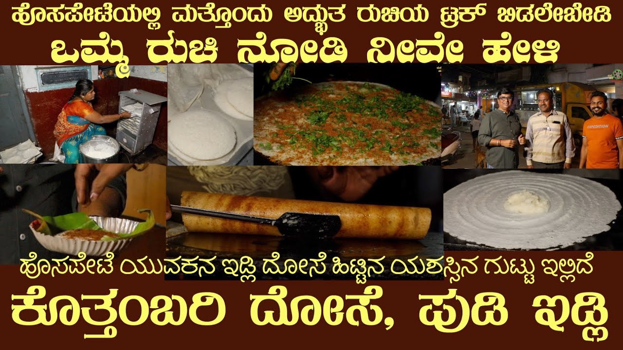 Hosapete Kotthambari Dose Don't miss Shubhodaya Hunger Truck , Pudi Idli a must #masaladosarecipe