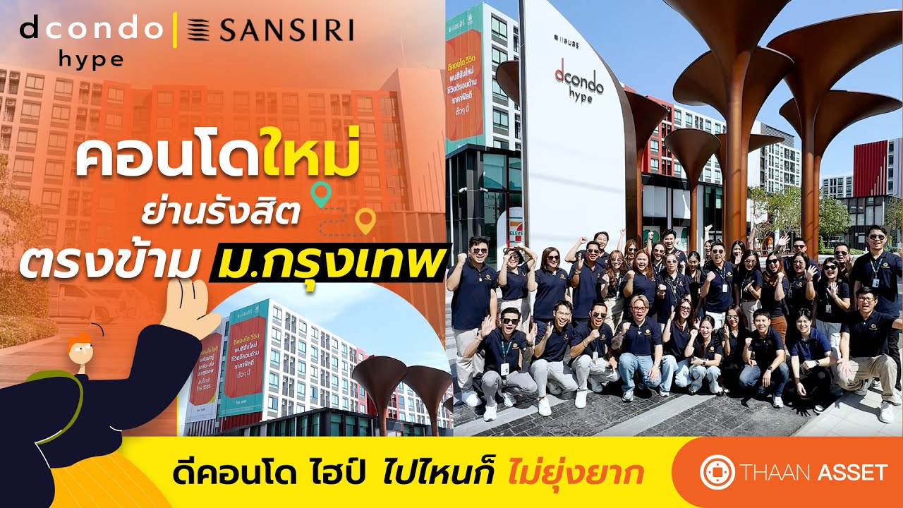 Dcondo Hype Rangsit คอนโดใหม่ใกล้ ม.กรุงเทพ รังสิต