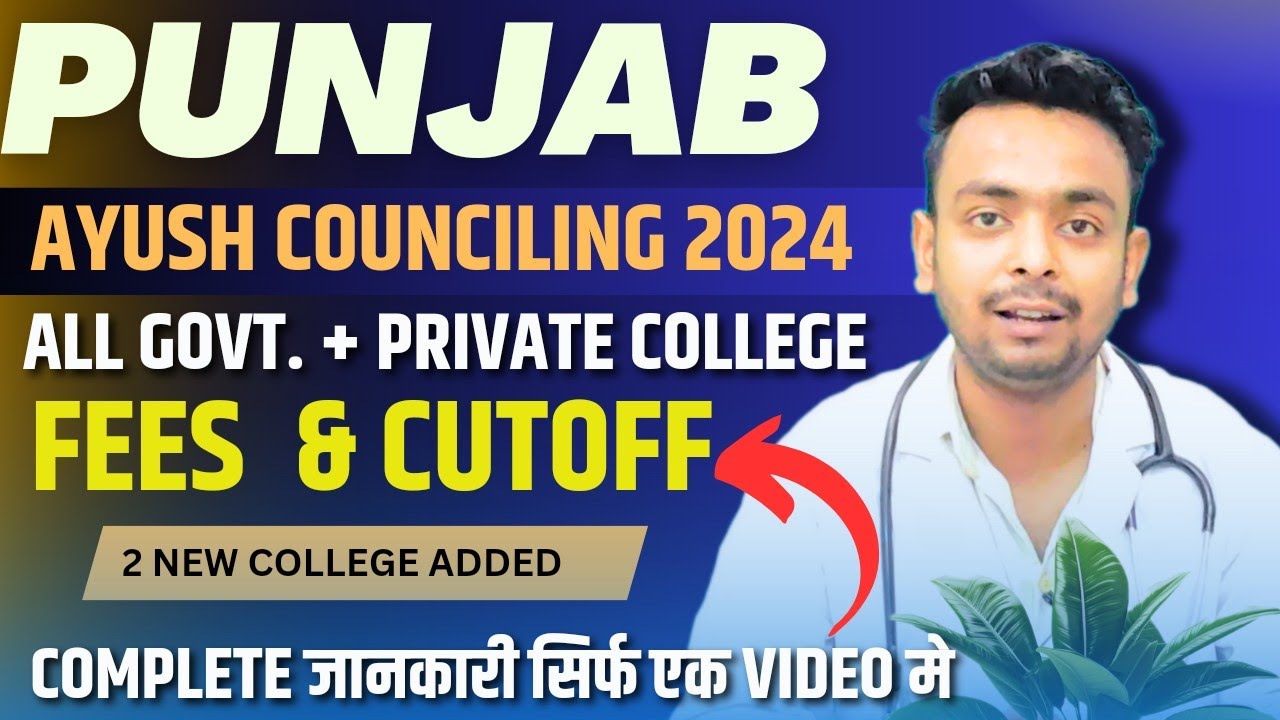 ALL BAMS COLLEGES CUTOFF IN PUNJAB | 2 NEW  PRIVATE BAMS COLLEGES ADDED IN PUNJAB | TUTION FEES