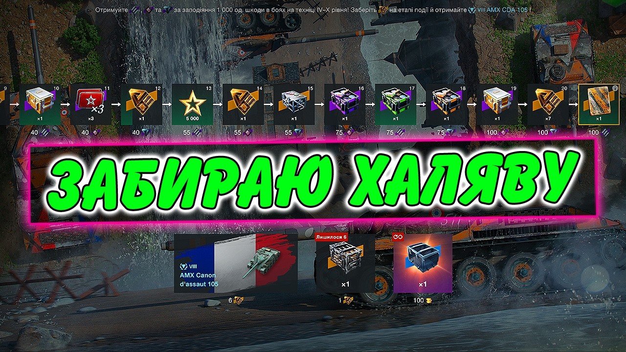 🎁ЗАБИРАЮ ХАЛЯВУ! / НЕТИПОВА ПОДІЯ / ТАНК БЕЗКОШТОВНО / ПОДАРУНОК / КВЕСТ / WoT Blitz Українською