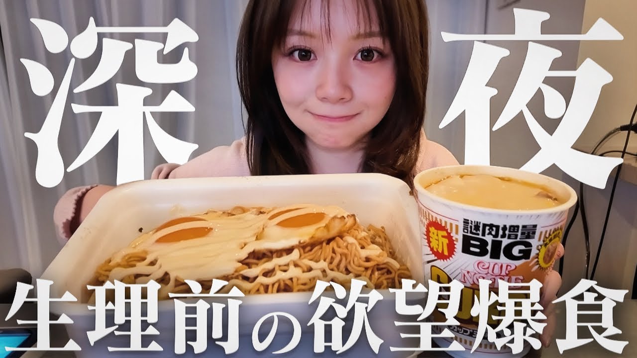 深夜に食欲が爆発してしまい禁断のジャンク飯を食べてしまいました…