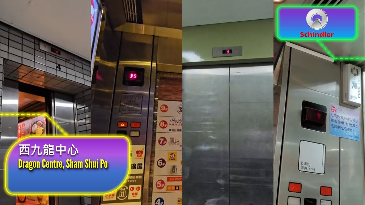 深水埗西九龍中心Schindler升降機 (合集)